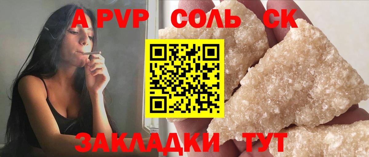 Скопин  A PVP VHQ  Альфа ПВП крисы CK  Вход с VPN 