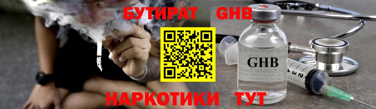 БУТИРАТ 1.4BDO Скопин