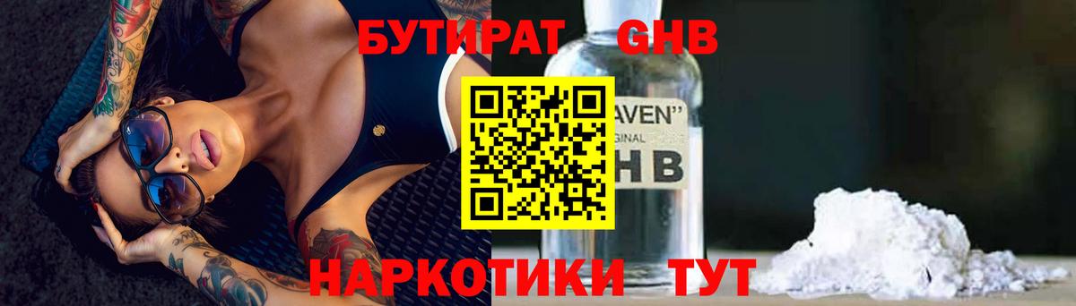 БУТИРАТ вода  Вход с VPN  Скопин 