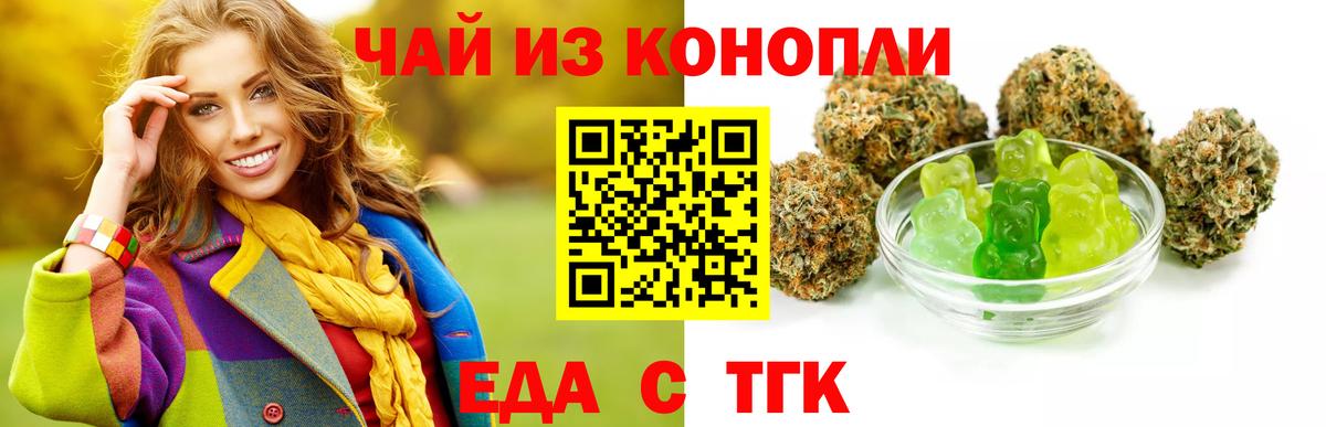 Еда ТГК марихуана Скопин
