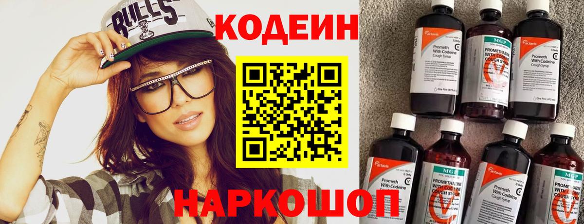 Кодеин Purple Drank  Вход с VPN  купить закладку  Скопин 