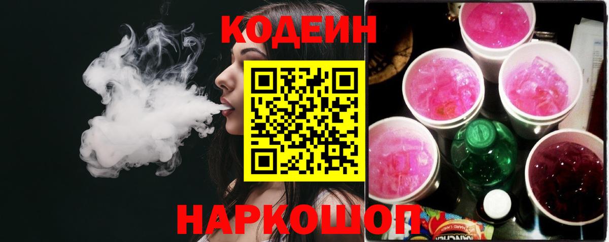 Кодеиновый сироп Lean напиток Lean (лин) Скопин
