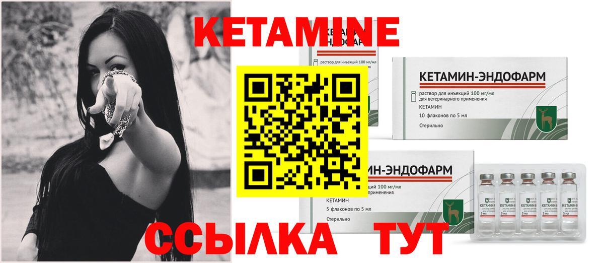 КЕТАМИН VHQ Скопин