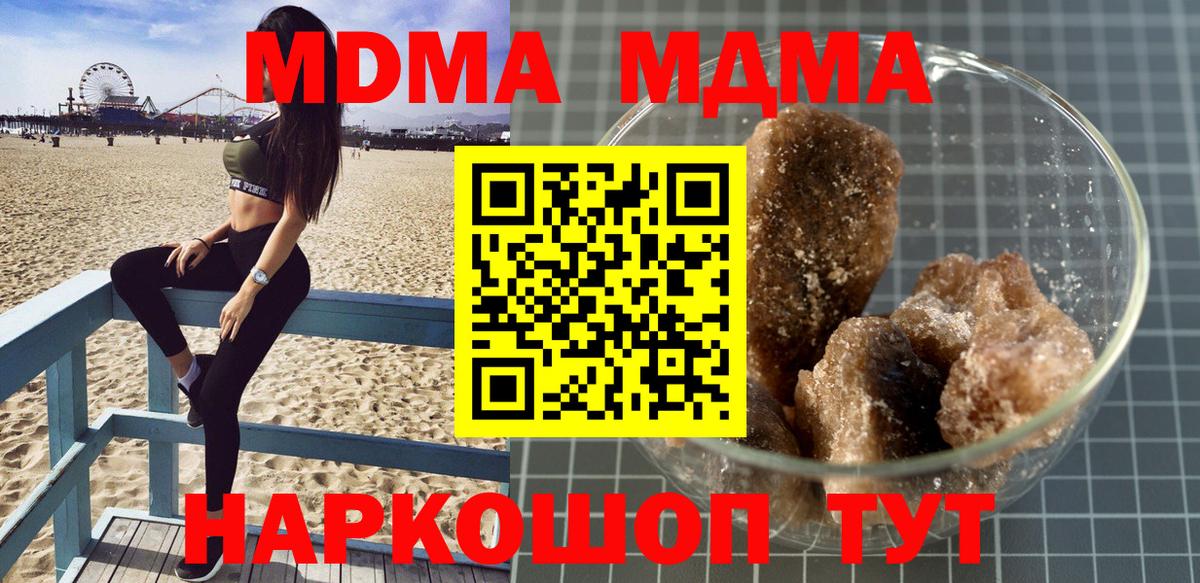 МДМА кристаллы  Вход с VPN  Скопин  MDMA crystal 