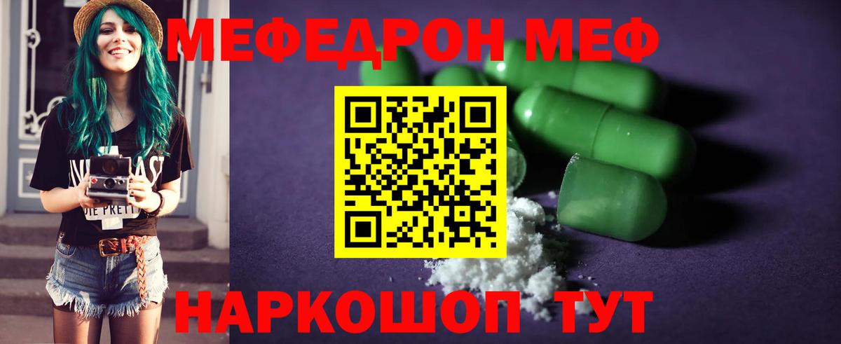 Мефедрон 4 MMC  МЕФ VHQ  МЯУ-МЯУ  Вход с VPN  Скопин 