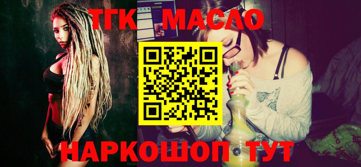 Скопин  ТГК вейп с тгк  ТГК концентрат  Вход с VPN 